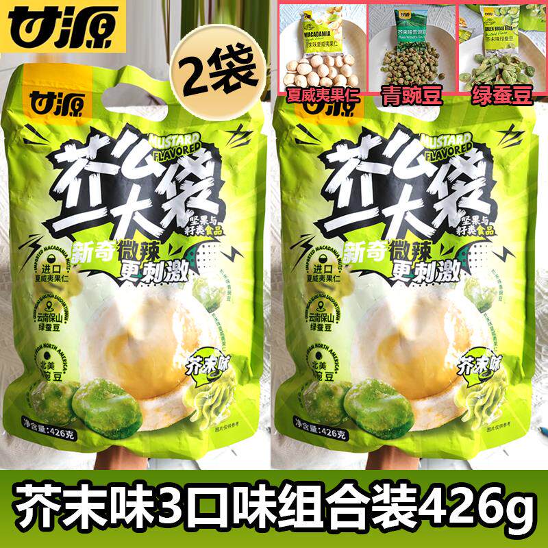 甘源【426G袋装芥么 么一大袋】上头坚果芥末味零食大礼包宿舍看