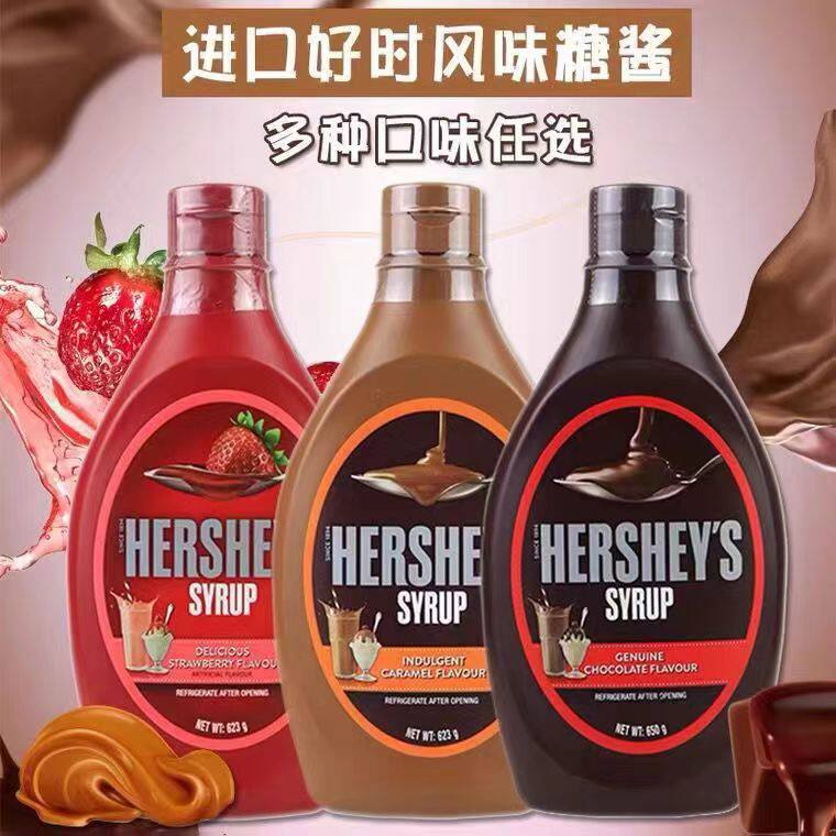 好时巧克力味调味酱623g焦糖酱草莓巧克力酱原装进口茶饮烘焙原料