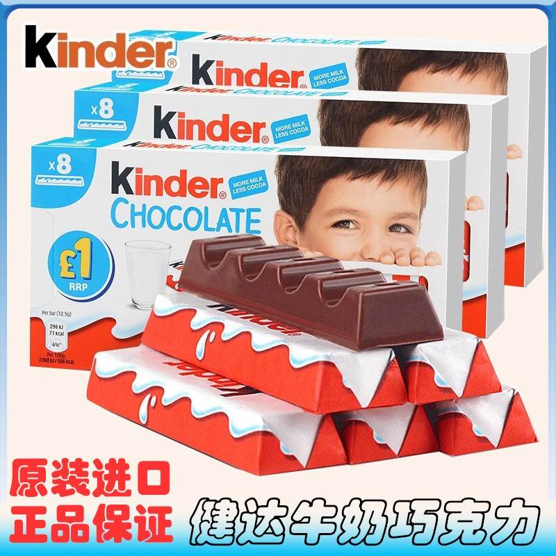 进口kinder健达牛奶夹心巧克力T8条盒装糖果节日礼物儿童小吃零食