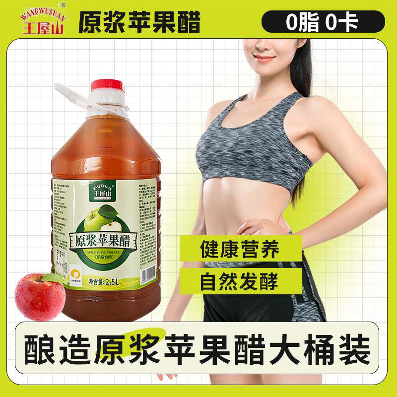 天然苹果醋原浆浓缩发酵0糖0脂0卡健康无添DIY调果饮5斤大桶装