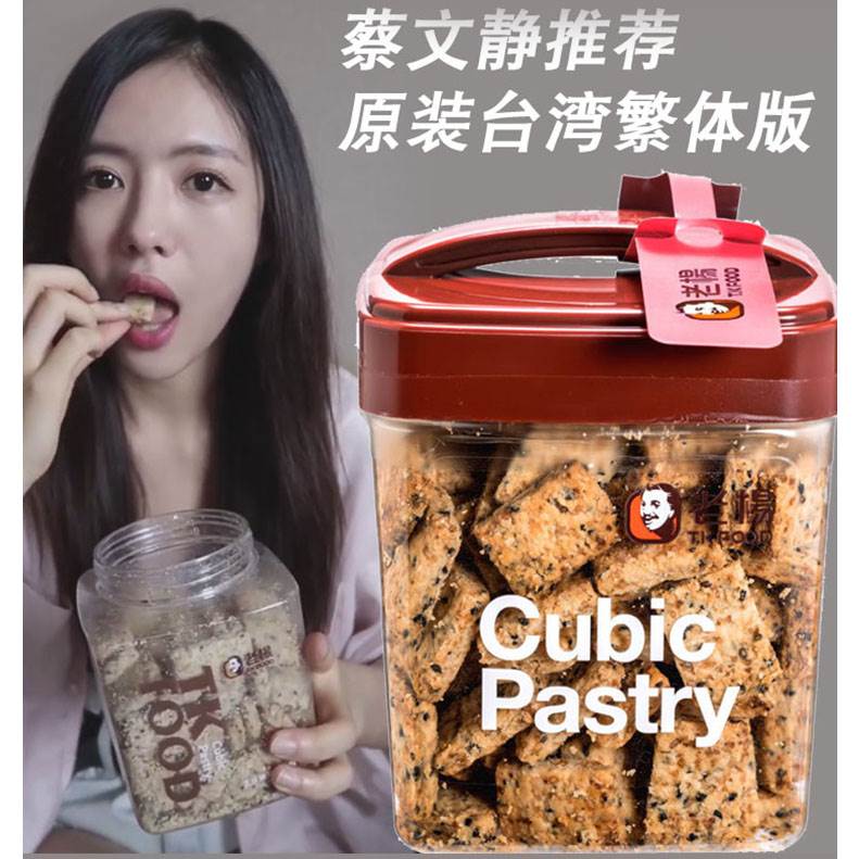 刘虞佳蔡文静推荐老杨芝麻咸酥方块酥黑糖酥性饼干办公休闲零食