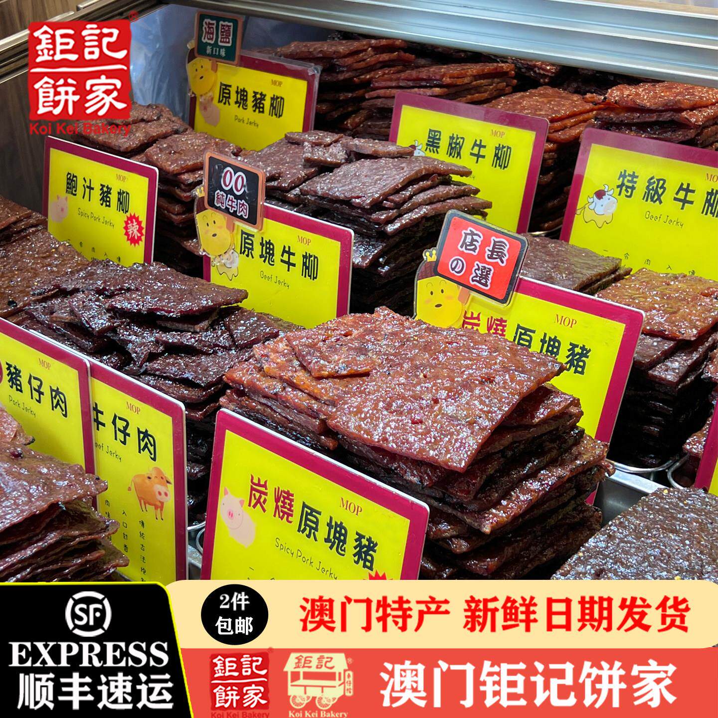 澳门巨记饼家猪肉脯 现烤牛柳牛肉干 227g独立包装肉干 辣味猪肉