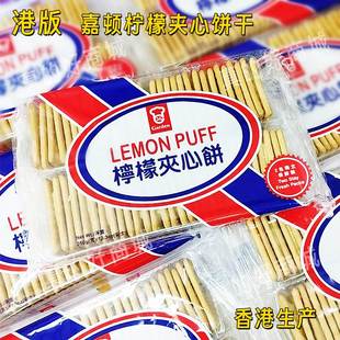 香港制造350g港版嘉顿柠檬夹心饼干2独立保鲜装出行旅游休闲零食