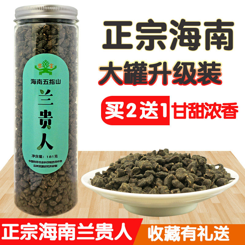 【买2送1】正宗海南特产五指山精选兰贵人茶正品新茶人参乌龙茶