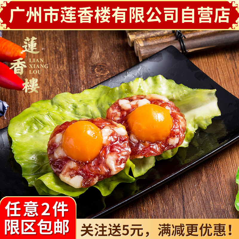 广州莲香楼蛋黄盏老广州特产广东特产广式腊肠广东腊味煲仔饭包邮