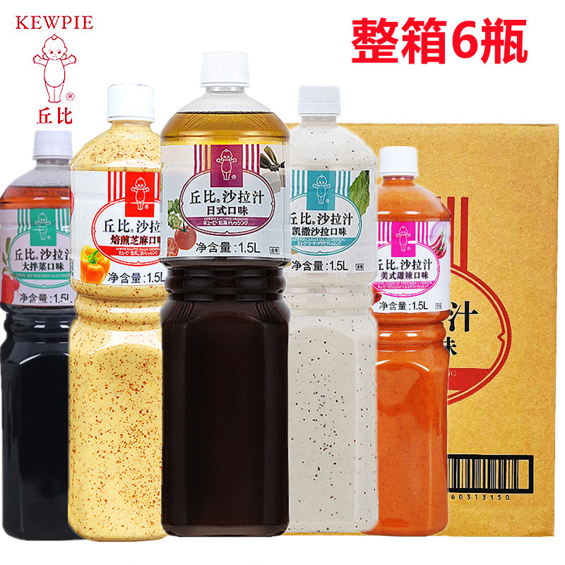 整箱包邮丘比沙拉汁焙煎芝麻蔬菜水果沙拉酱轻食凉拌色拉酱油醋汁
