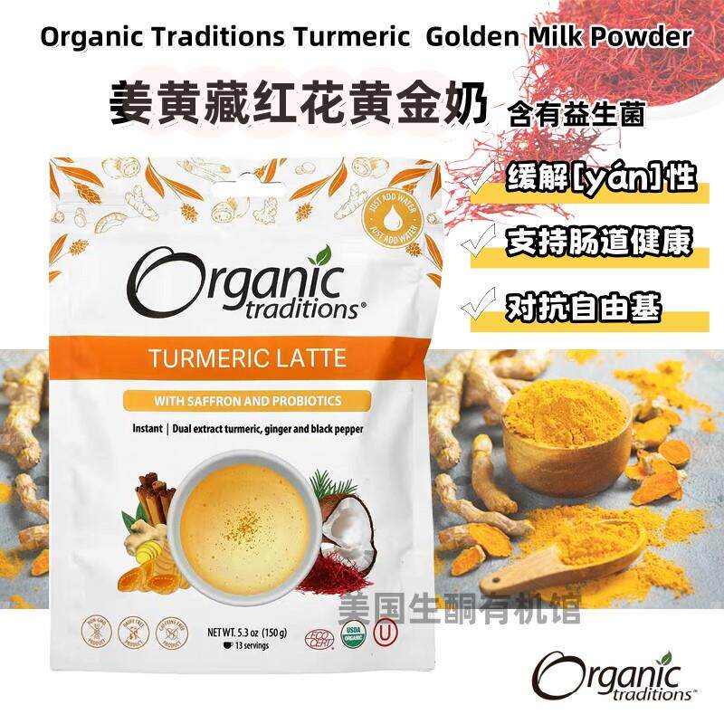 美国Organic Turmeric Golden Milk姜黄粉藏红花益生菌黄金奶拿铁