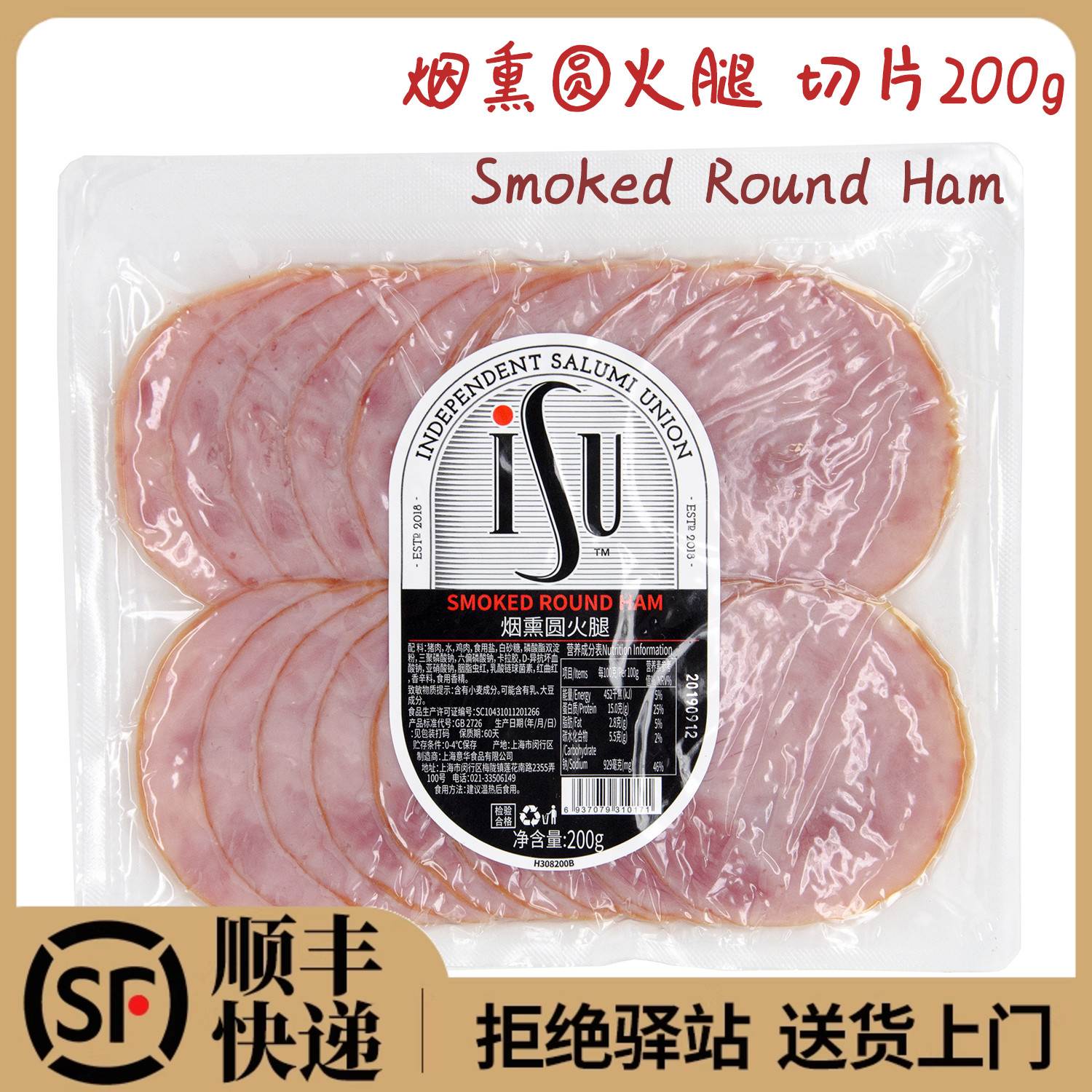 ISU熏圆火腿切片200g熟意华早餐烘焙三明治夹汉堡肉圆火腿片即食