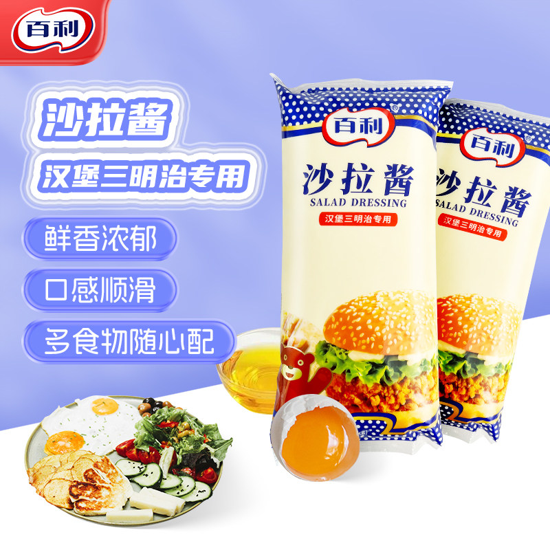 百利沙拉酱汉堡三明治专用色拉酱1kg/包手抓饼寿司蔬菜水果早餐用