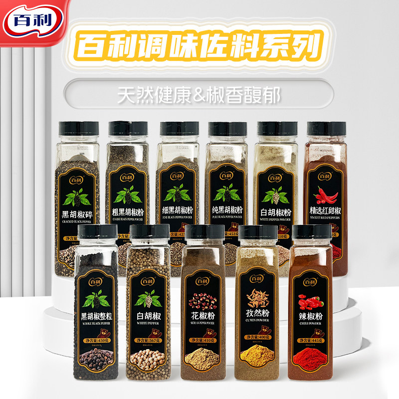 百利纯正细黑胡椒粉425g西餐披萨家用烤肉粗黑胡椒粒香辛调料商用