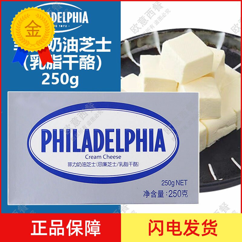 卡夫菲力奶油芝士 费城忌廉奶油奶酪 philadelphia cream cheese