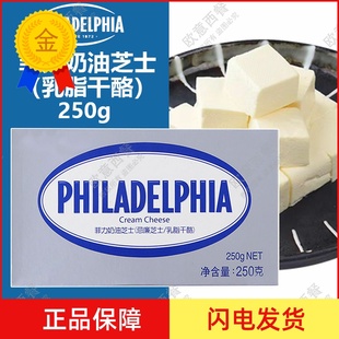 卡夫菲力奶油芝士 费城忌廉奶油奶酪 philadelphia cream cheese