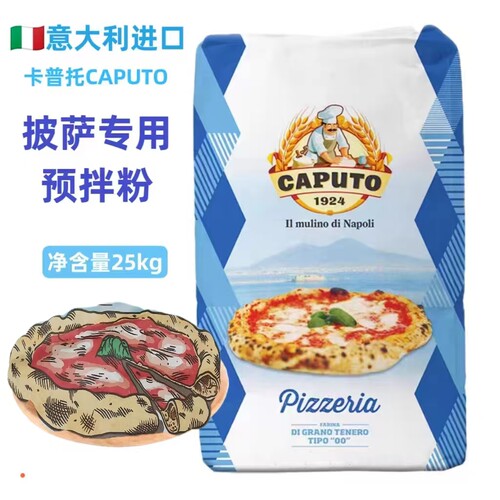 CAPUTO卡普托披萨预拌粉意味思法粒纳00粉拿坡里披萨面粉高筋粉