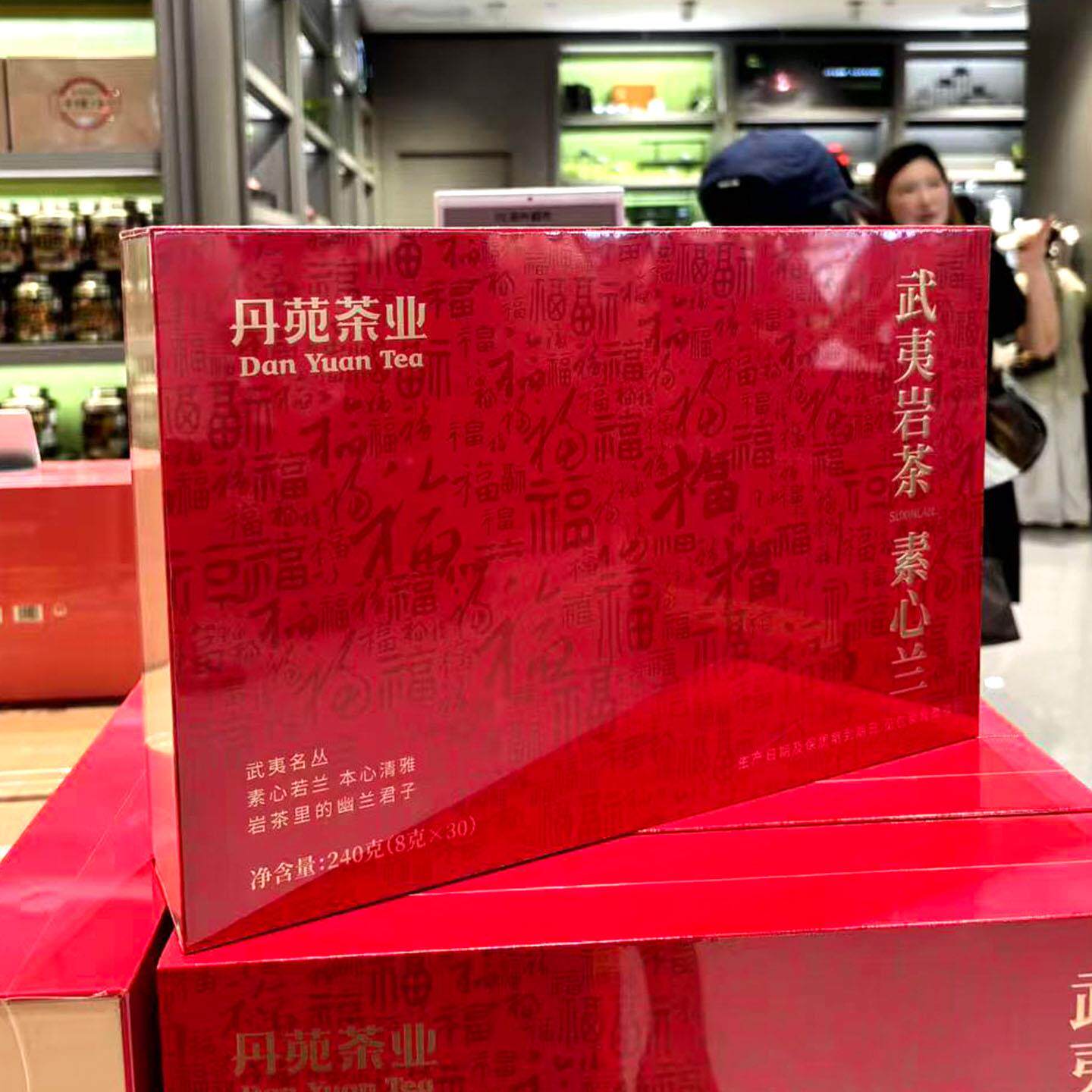 胖东来代购 丹苑茶业武夷岩茶礼盒装240g本心清雅30包武夷山茶叶