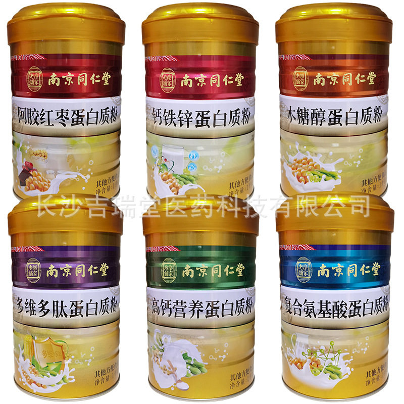 南京同仁堂复合氨基酸钙铁锌阿胶红枣高钙木糖醇儿童成人蛋白质粉