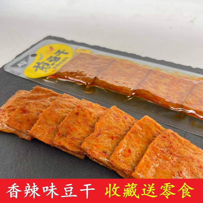 A客香辣味煎豆干素肉手撕风味豆腐干辣条麻辣豆制品零食休闲小吃