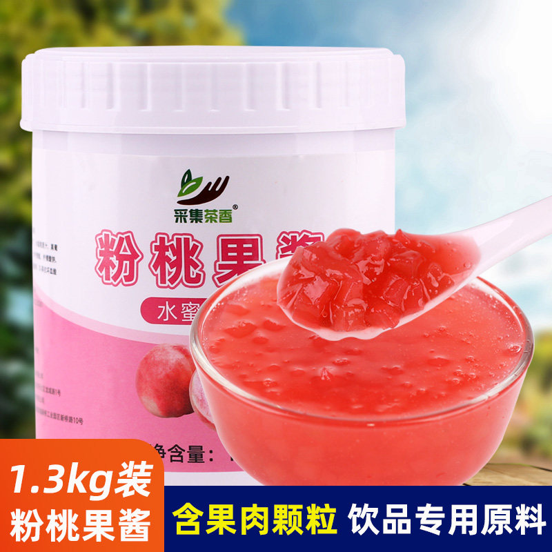 粉桃果酱1.3kg 含水蜜桃果肉商用奶茶店芝士多肉桃桃饮品专用原料