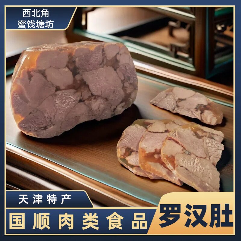 天津特产国顺肉类食品大罗汉肚老字号火腿酱货熟食下酒菜整颗分装