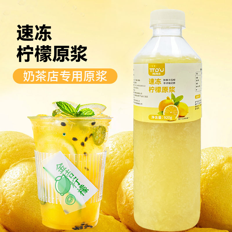 冷冻柠檬汁浓缩果汁咖啡奶茶店专用NFC金桔汁商用青提汁浓浆 调酒