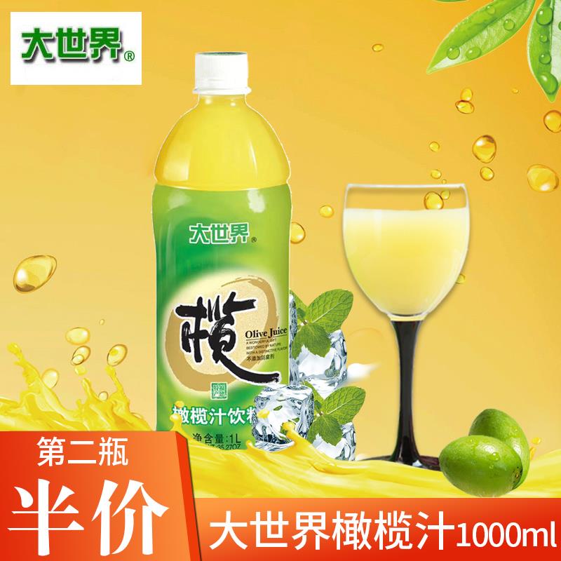 大世界橄榄汁夏季解渴冰镇饮料整箱果汁福建特产甘甜饮品家庭装1L