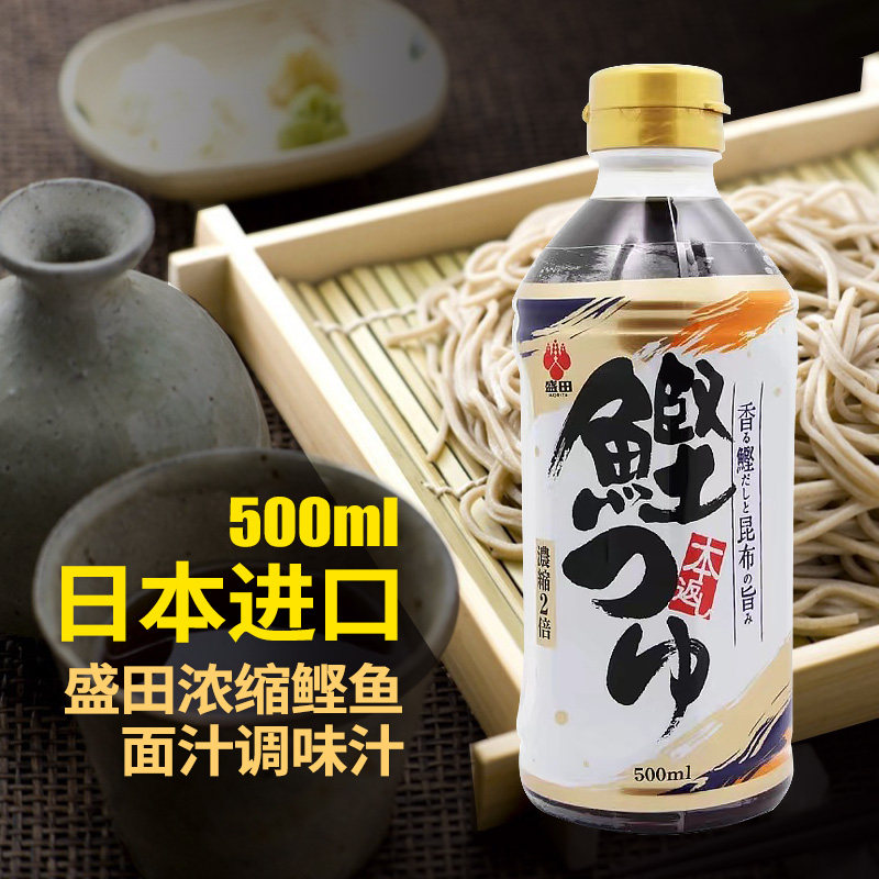 日本进口2倍浓缩盛田鲣鱼味调味汁日式乌冬面拉面冷面荞麦面汁酱