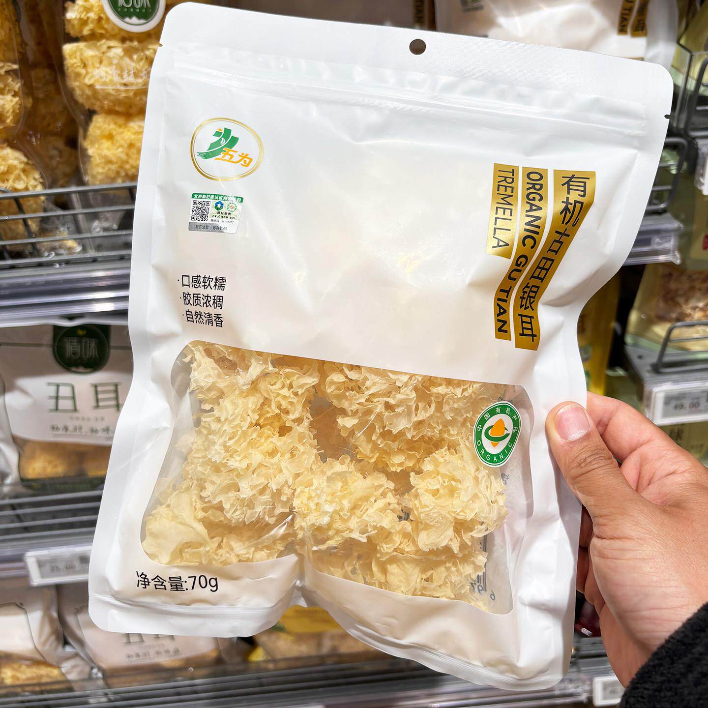 胖东来代购 五为有机古田银耳70g干货银耳免洗凉拌煲汤银耳羹浓稠