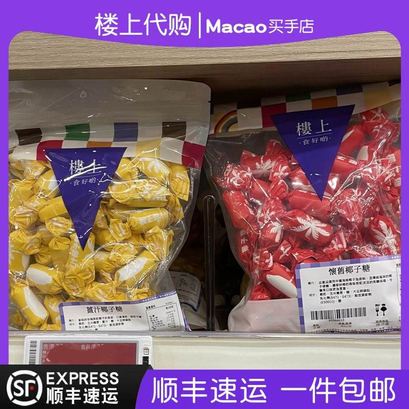 香港楼上怀旧椰子糖/姜汁椰子糖450克零食糖果年货送礼正品代购