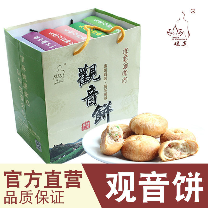 舟山特产普陀山观音饼180克皮薄馅多 6盒一提送礼首选中式传统糕