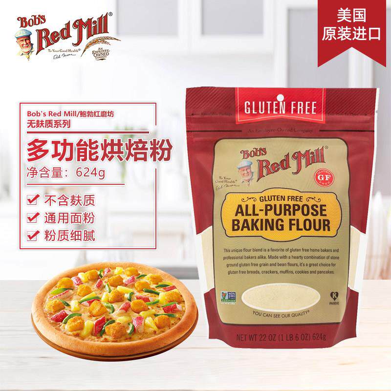 鲍勃红磨坊无麸质多用途烘焙面粉美国进口中筋通用粉家用烘培材料