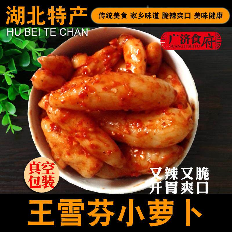 王雪芬脆辣小萝卜皮鲜辣爽脆武穴特产萝卜条菜心够辣够味下饭酱菜