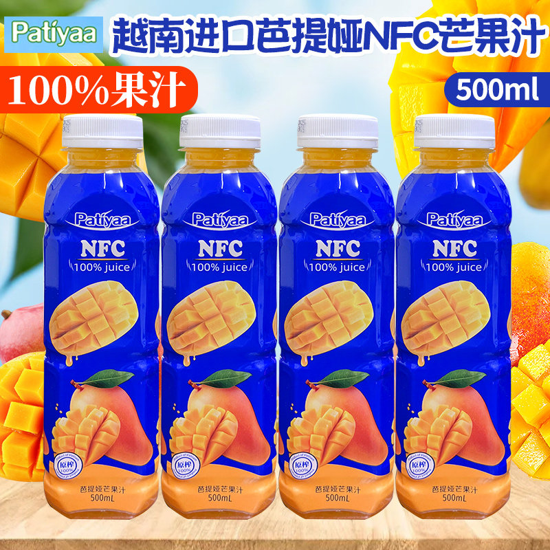 越南进口patiyaa芭提娅芒果汁NFC果汁500ml330ml芒果汁100%果汁