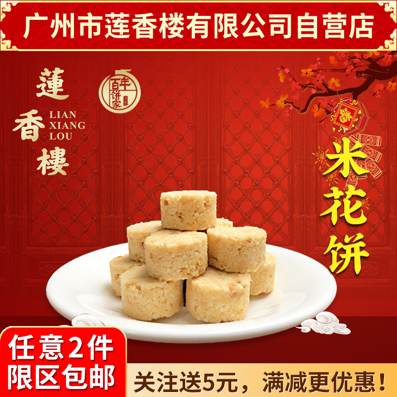 广州莲香楼胶罐装米花饼老广州手信广东特产广东年货广东包邮