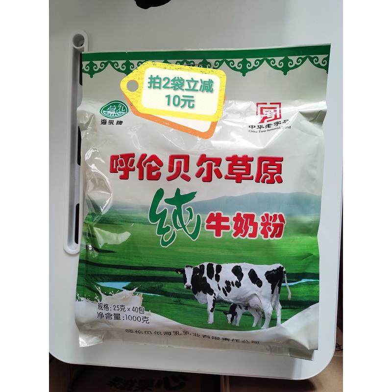 包邮内蒙古呼伦贝尔海拉尔特产海乳纯牛奶粉1000克内装25克40小包