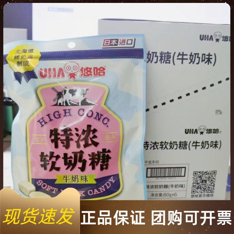 日本进口悠哈特浓软奶糖80g*6袋牛奶味软糖喜糖糖果儿童休闲零食