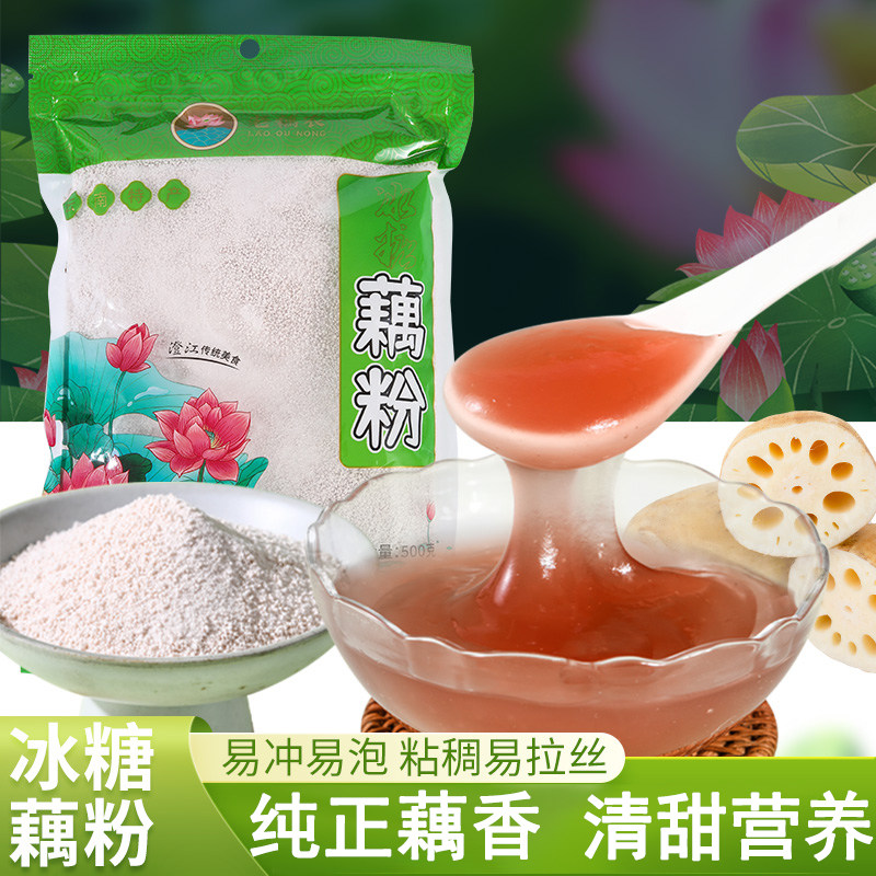 云南澄江老藕农冰糖藕粉500克旅游藕粉代餐饱腹藕粉零食