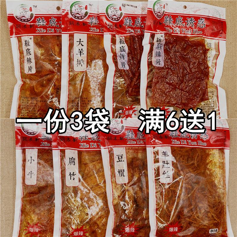 胡浪新江西鞋底诱惑特辣大辣片羊肚丝变态辣豆皮80辣条网红小零食