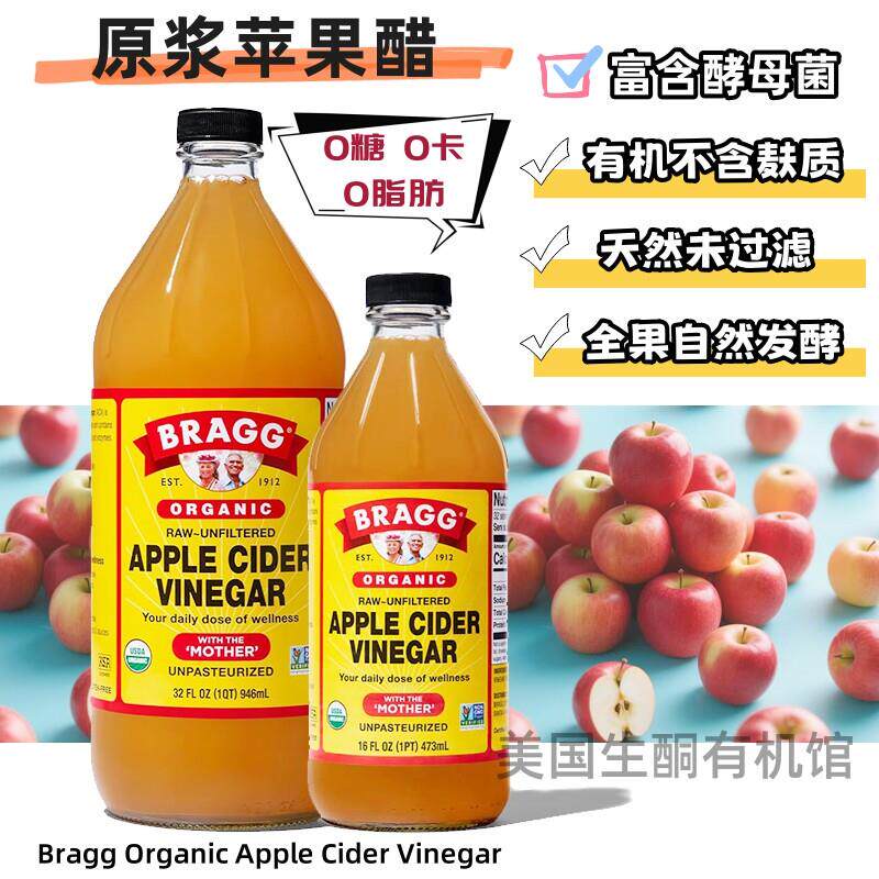 美国Bragg原浆浓缩苹果醋未过滤Apple Cider Vinegar无麸含醋母
