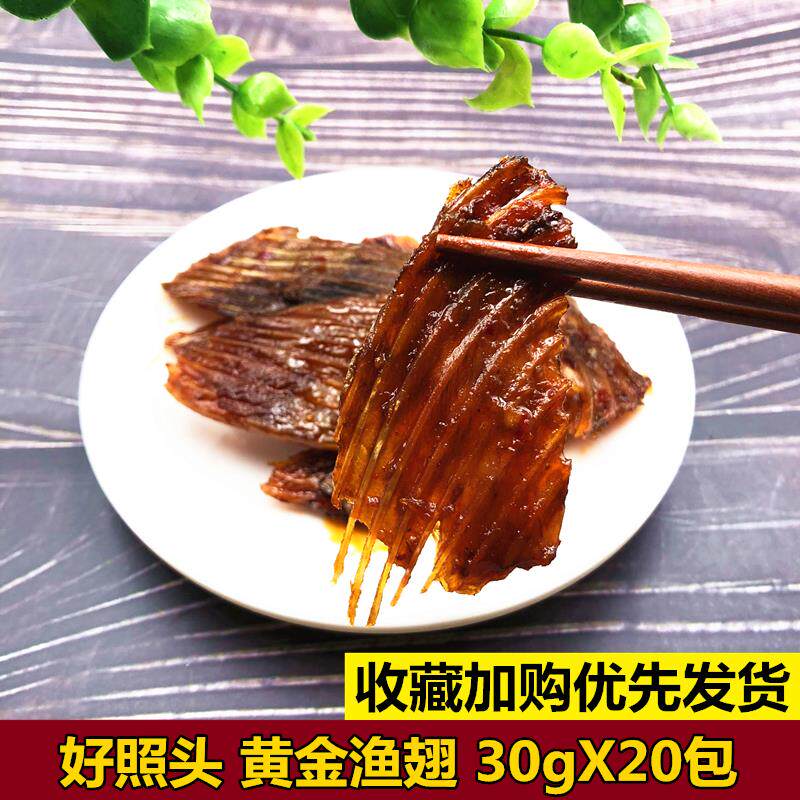 好照头黄金渔翅23g*20包湖南特产辣小吃零食香辣鱼刺照鱼排变态辣
