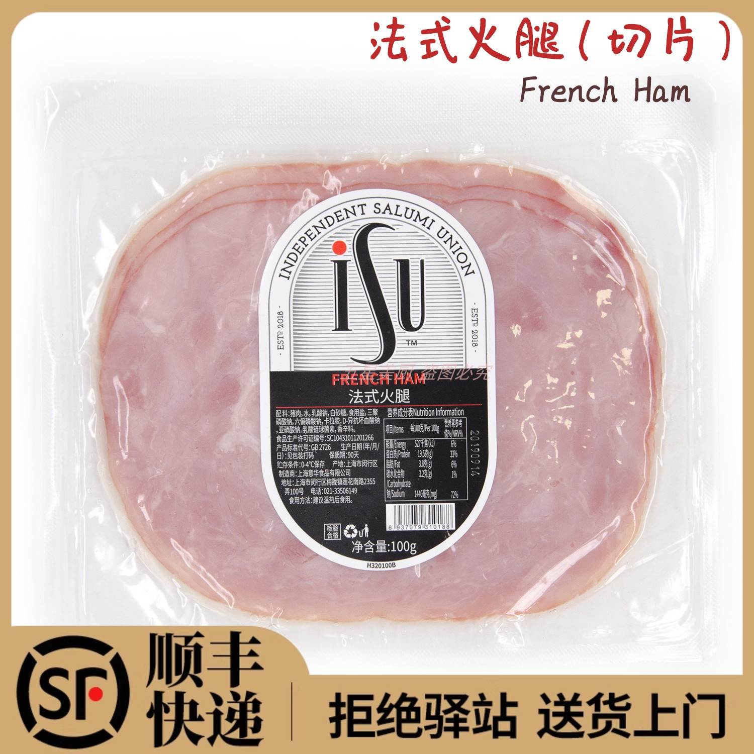 ISU法式火腿超大切片100g意华French Ham夹三明治法式火腿片 即食
