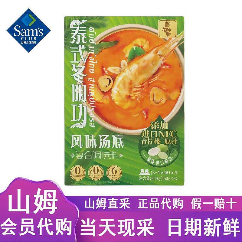 山姆代购酱心中和泰式冬阴汤汤风味汤底火锅汤底覆合调味品家庭装