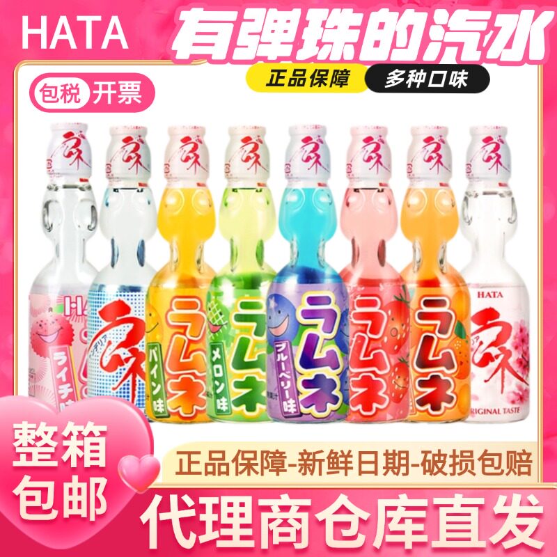日本进口HATA哈塔波子汽水儿日式弹珠碳酸饮料网红汽水小瓶装可乐