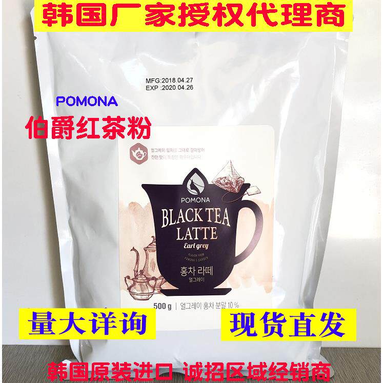 包邮韩国波莫娜pomona伯爵红茶粉 红茶粉 热饮奶茶原料红茶粉