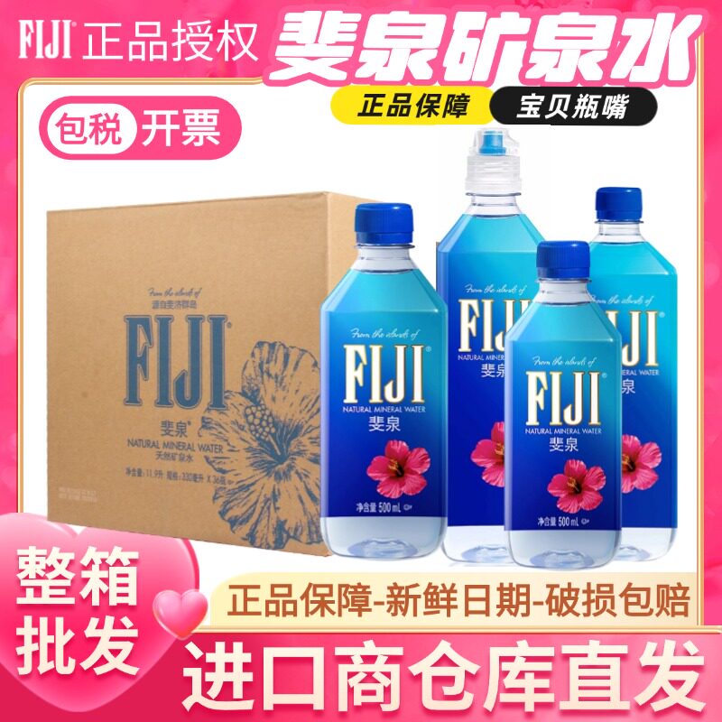 进口fiji斐济矿泉水斐泉深层纯净水自流水500ml*24瓶天然矿泉水