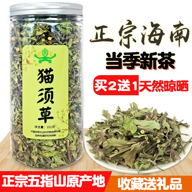 【买2送1】海南五指山猫须草肾茶正宗化石草酸茶正品非云南