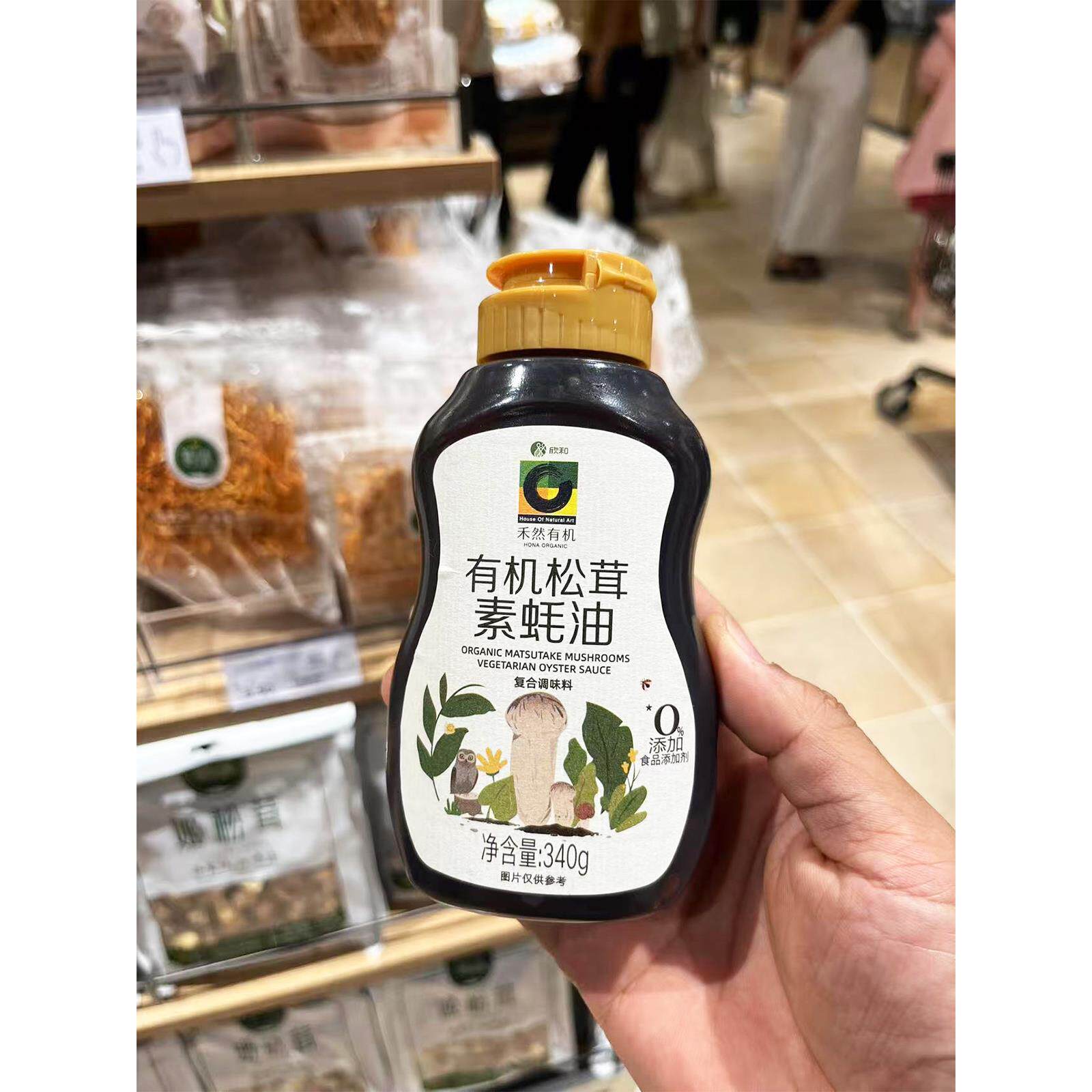 胖东来代购欣和有机松茸素蚝油340g 0%添加食品添加剂0脂家用调味