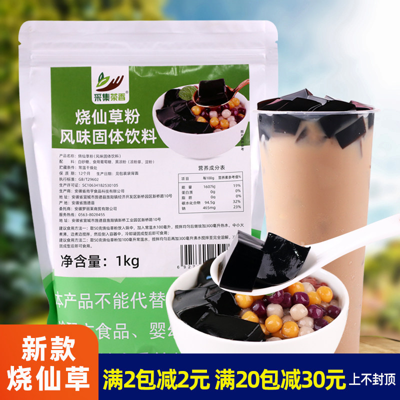 烧仙草粉1kg 黑凉粉仙草冻奶茶店专用原料摆摊商用甜品水果捞果冻
