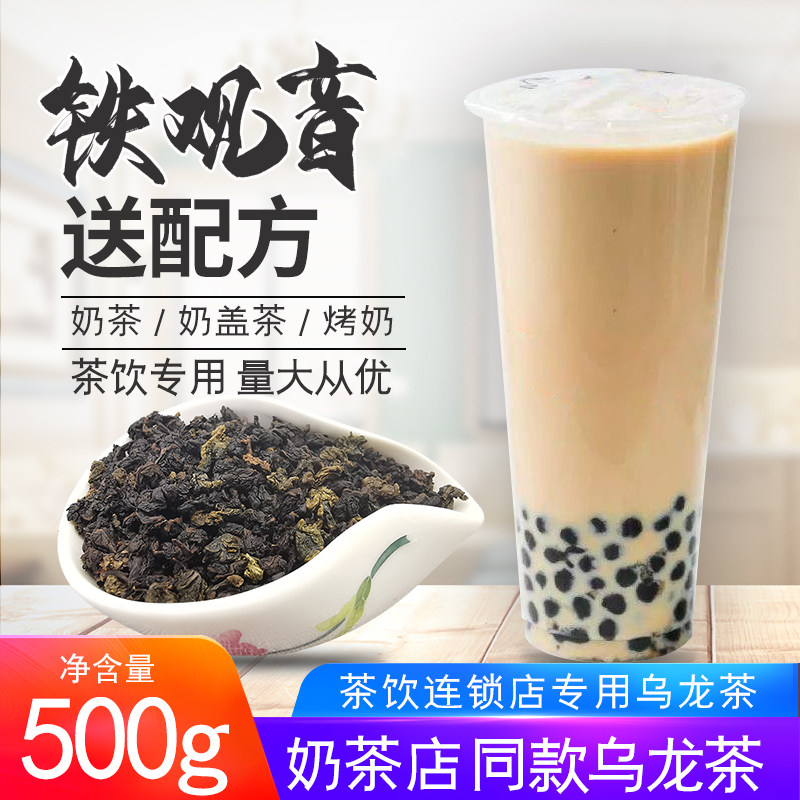 冰火湾铁观音茶奶茶专用500g铁观音茶叶乌龙茶奶茶店专用原材料