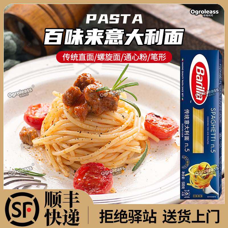 Barilla百味来直条意大利面500g意大利进口5#直面意面意粉通心粉