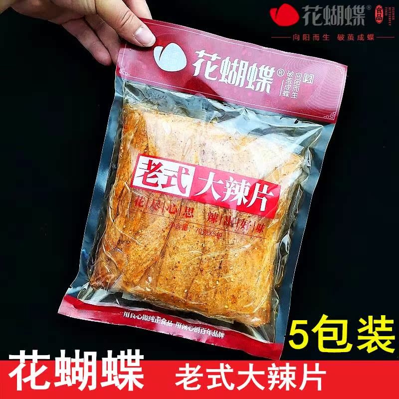 萍乡花蝴蝶辣条正宗江西特产经典手撕豆皮老式大辣片8090儿时零食