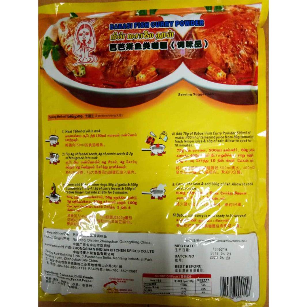 马来西亚芭芭斯鱼类咖哩1kg 芭芭斯鱼咖喱粉调味品 单包多地包邮